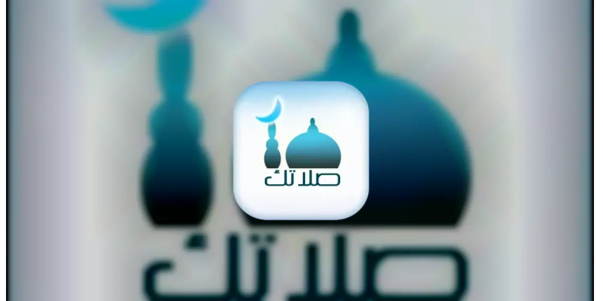 صلاتك Salatuk (Prayer time)